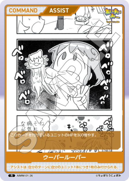 AIMM-01-26 R ウーパールーパー